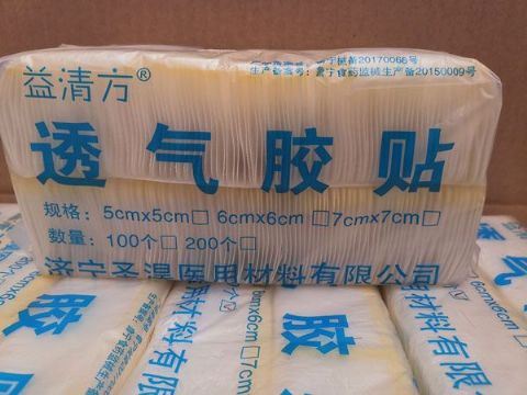 點(diǎn)擊查看詳細(xì)信息<br>標(biāo)題：透氣膠貼  閱讀次數(shù)：2661