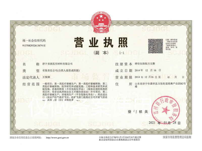 圣淏營(yíng)業(yè)執(zhí)照